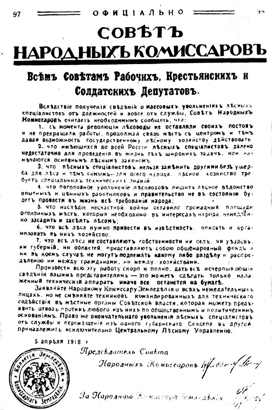 Фотокопия предписания СНК от 5 апреля 1918 г.