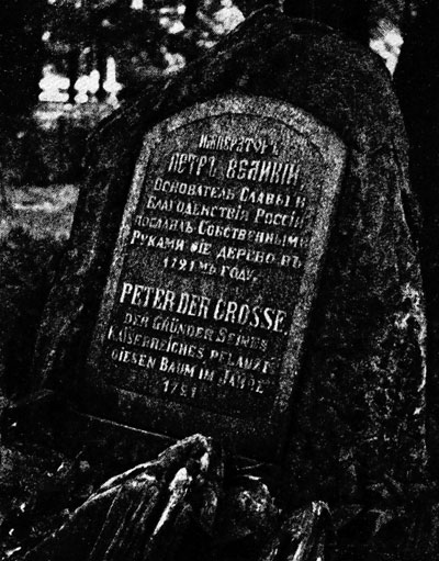 Мемориальный камень в парке Риги