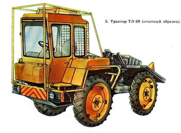 Трактор ТЛ-28 (опытный образец).